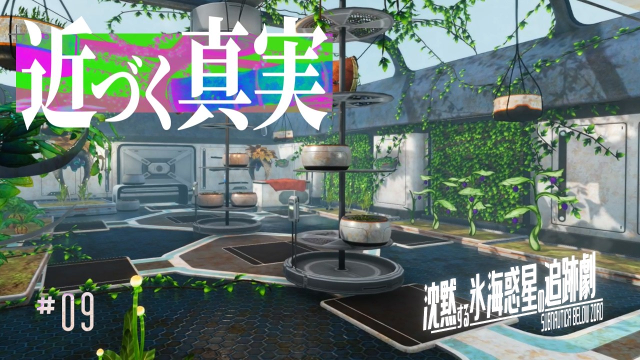 強いババアがいる作品にハズレはない【Subnautica: Below Zero / ゆっくり実況】沈黙する氷海惑星の追跡劇 Ep9