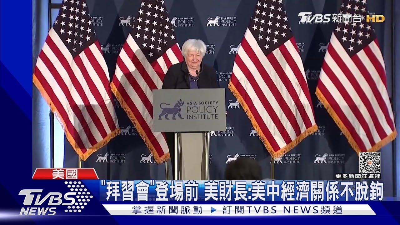 「拜習會」登場前 美財長:美中經濟關係不脫鉤