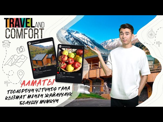 Эмне үчүн Алматыны Big Apple деп атоого болот?