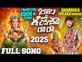 BALA GANESHA RA RA NEW GANESH SONG 2025 GANAPATHI SONGS VINAYAKA TELUGU SONGS