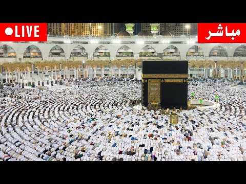 🔴 Makkah Live HD | Hajj Live | Mecca Live | Makkah Live Today Now 🕋