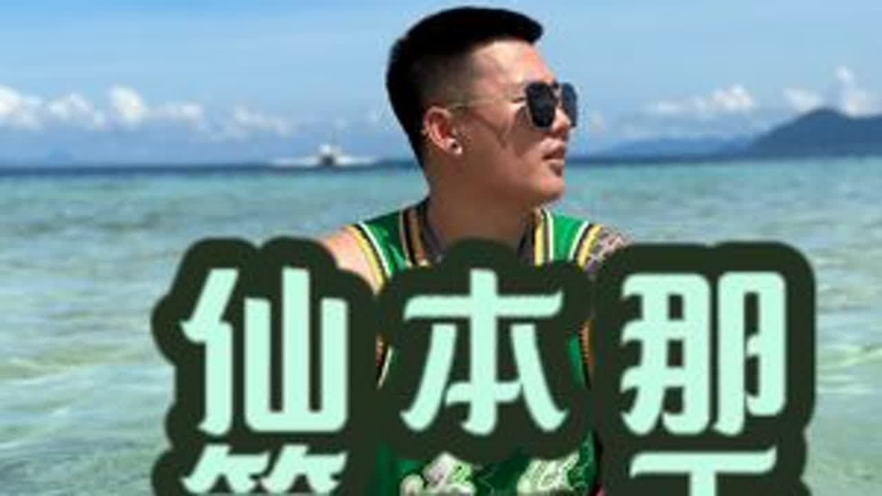 仙本那旅游攻略 沙巴一日游#仙本那 #抖音旅游 #饱胀老男孩