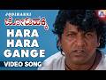 Hara Hara Gange Video Song Jodi Hakki Movie Shivarajkumar Vijayalakshmi Dr Rajkumar