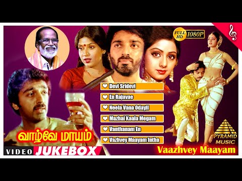Vaazhvey Maayam Movie Video Songs Jukebox | Kamal Haasan | Sridevi | Sripriya | Gangai Amaran