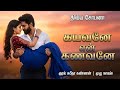 கயவனே என் கணவனே திவ்யசோபனா Tamil Audio Novels Tamil No