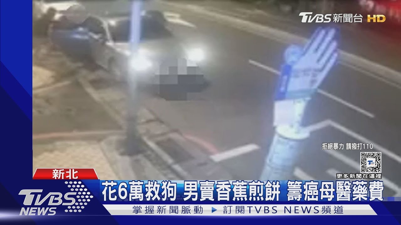 花6萬救狗 男賣香蕉煎餅籌癌母醫藥費