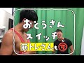 【筋トレあるある】お父さんスイッチ 筋トレさんver.