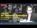 1946 Dr B R Ambedkar S Constituent Assembly Speech On Dec 17