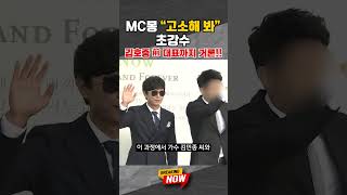 [브레이킹 나우] MC몽의 김호중 前 대표부터 김민종 언급에 "고소해 봐" 초강수!! 추가 폭로 예고까지?! #shorts