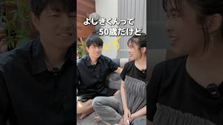 50歳の旦那が整形疑惑？？ #夫婦の日常 #恋愛相談 #アラフィフ美容