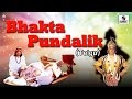 Bhakti Pundalik Telugu Bhakti Movie Sumeet Music