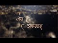 JAI HO ANGARA | A New Diksha Song By Bhavik Shah | Suresh Bhai Chennai