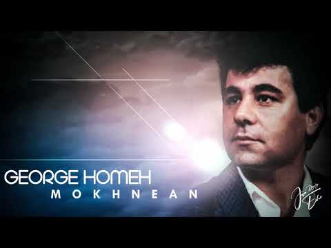George Homeh - Mokhnean | جورج همي - موخنيَن