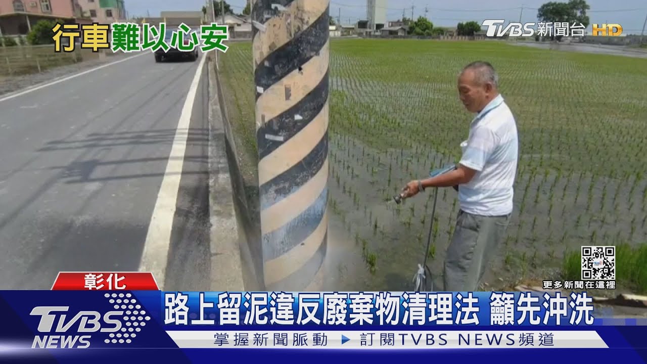 耕田後上路留泥巴 害阿嬤摔斷4根肋骨