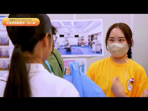 2024年度群馬県立県民健康科学大学　オープンキャンパス　看護学部