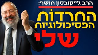 מדהים! הרב ג'ייקובסון מדבר בפתיחות על החרדות הפסיכולוגיות שלו | פרשת נח (הרב יוסף יצחק ג'ייקובסון) - התמונה מוצגת ישירות מתוך אתר האינטרנט יוטיוב. זכויות היוצרים בתמונה שייכות ליוצרה. קישור קרדיט למקור התוכן נמצא בתוך דף הסרטון מדהים! הרב ג'ייקובסון מדבר בפתיחות על החרדות הפסיכולוגיות שלו | פרשת נח (הרב יוסף יצחק ג'ייקובסון) - התמונה מוצגת ישירות מתוך אתר האינטרנט יוטיוב. זכויות היוצרים בתמונה שייכות ליוצרה. קישור קרדיט למקור התוכן נמצא בתוך דף הסרטון