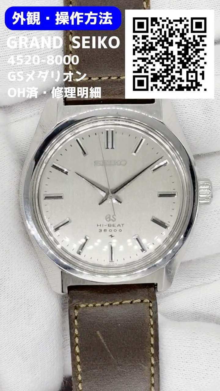 JA-3156| グランドセイコー ハイビート 4520-8000 SS GSメダリオン