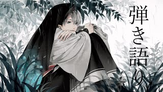 【弾き語り】何を歌おうか【甲斐田晴/にじさんじ】