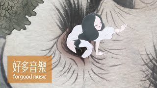 魏如萱 waa wei [雪女] MV