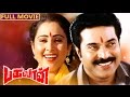 Tamil Full Movie BAGHAWAN IYER THE GREAT Ft Mammootty Geetha Shobana Others