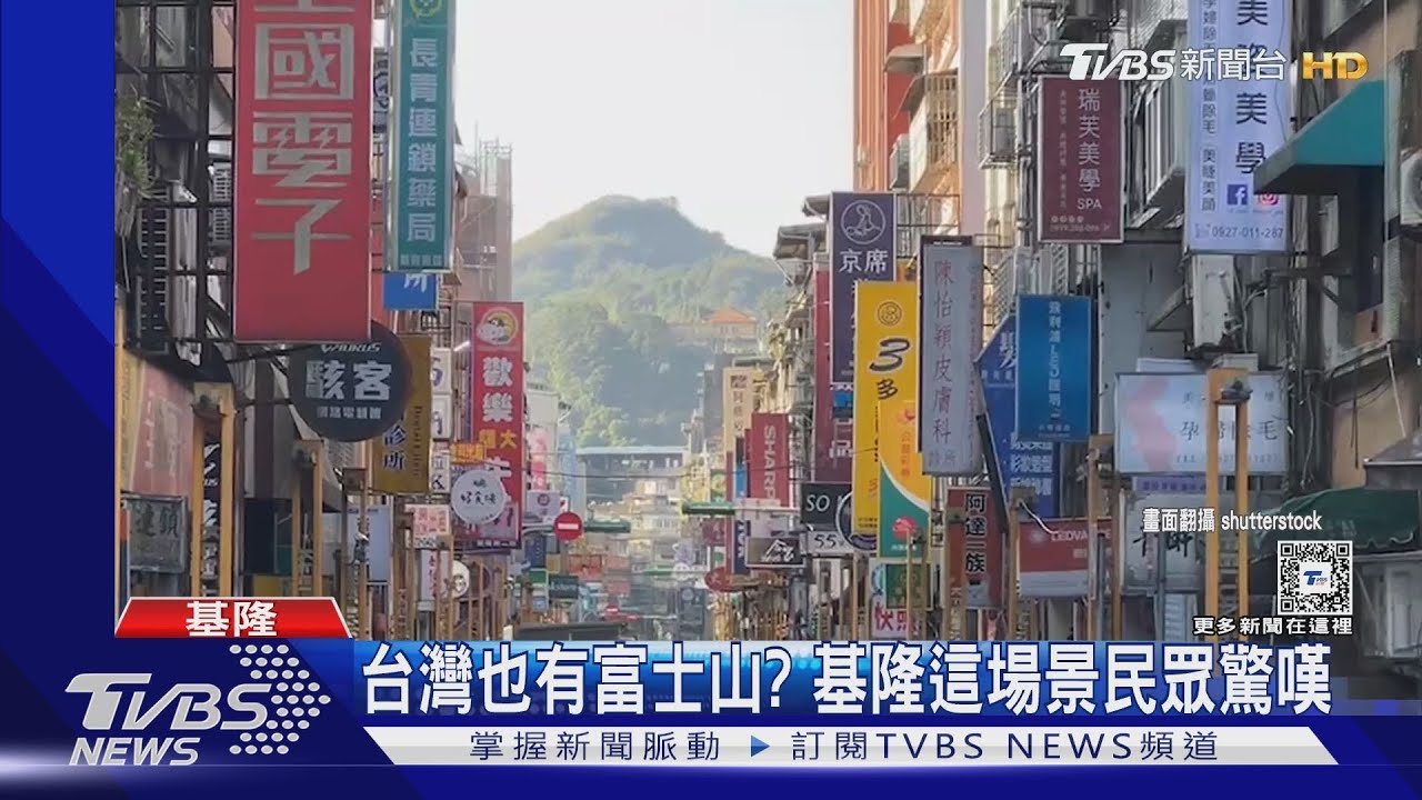 台灣也有富士山？　基隆這場景民眾驚嘆
