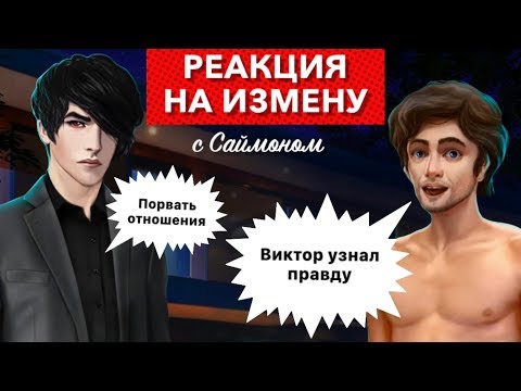 💔Виктор: реакция на измену + Расставание | Рожденная Луной | 2 сезон 6, 8 серия