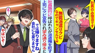 【漫画】社員旅行で俺見下す部長が「社員のみ宿泊ですw」と勝手に人数減らしたので帰ると..