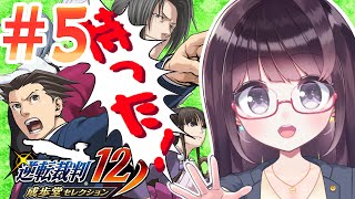 【異議あり！】#5 逆転裁判１ 初見プレイ！【Vtuber】