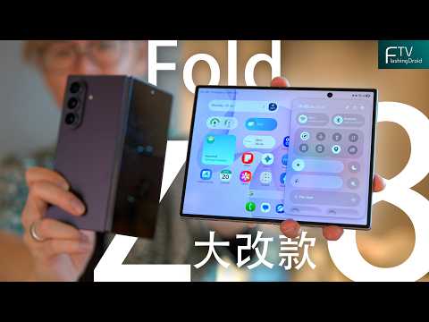 體感無摺痕降臨！3款 Samsung 摺疊手機 Galaxy Z Fold8｜Fold8 Ultra｜Flip8 上手體驗：轉軸摺痕控制究極進化！5000mAh 電池續航力可靠｜闊螢幕介面操作實測
