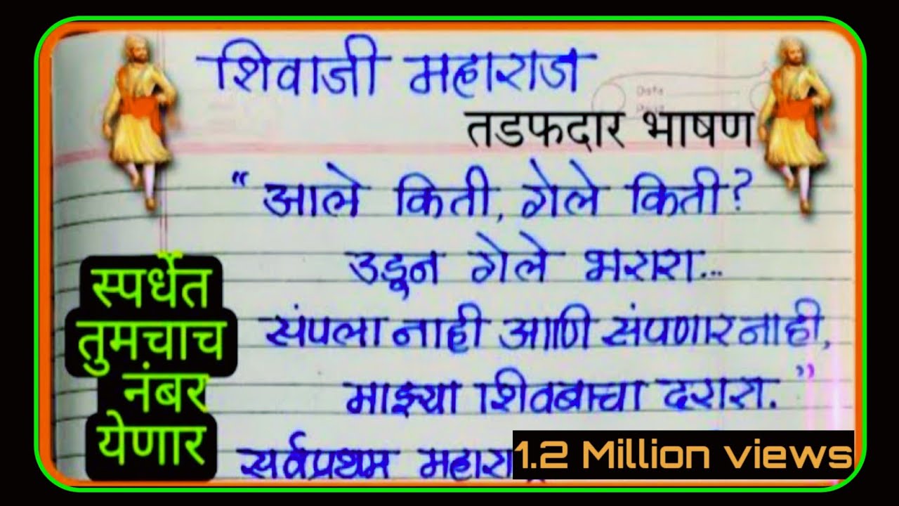 Shivaji Maharaj Bhashan / speech । शिवाजी महाराज भाषण । शिवजयंती एक तडफदार भाषण । शिवभक्त जरूर बघा.