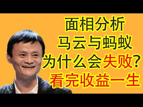 馬雲面相