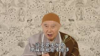 淨空法師：為往聖繼絕學，為萬世開太平