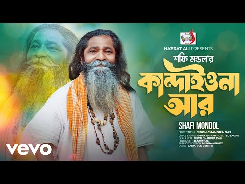 Baul Shofi Mondol - Kandaiona Ar