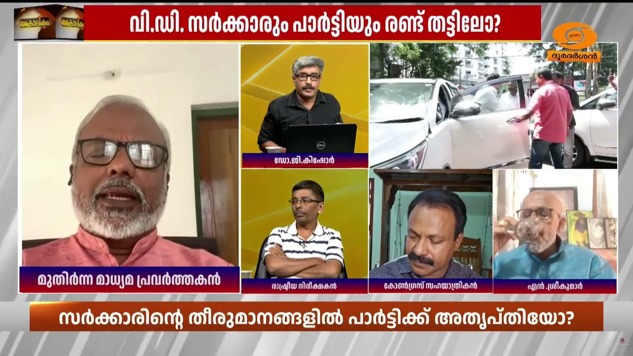 പാർട്ടി നിയന്ത്രിച്ചില്ലെങ്കിൽ സർക്കാർ സർക്കാരിന?