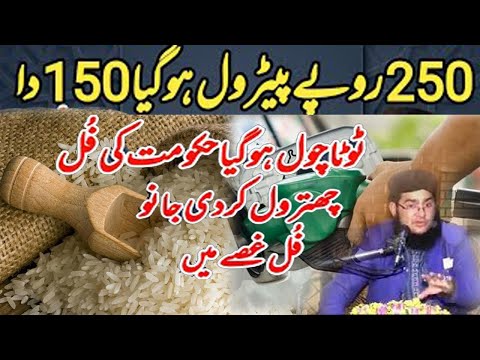 Funny Clip | 250 rupy liter petrol ho gya | 150 da tota chol ho gya | Funny Clip By Nasir madni.