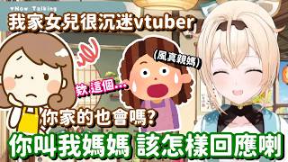 最近的小孩子都很喜歡vtuber嗎? 不過我想再怎麼喜歡 應該也不會跑到同一個箱當V的吧!!【Hololive中文精華】【風真伊呂波】
