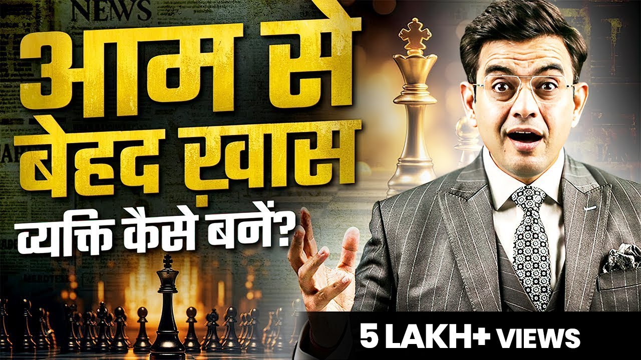 ऐसी Personality बनाओ की हर कोई आपका दीवाना हो जाए | 5 Tips for Amazing Personality | Sonu Sharma