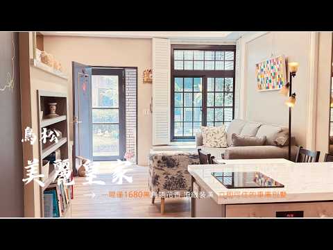 專約｜捷運黃線｜鳥松國中｜美麗皇家｜頂級翻新車墅