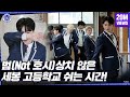 GOING SEVENTEEN EP 32 순응특집 단짝 2 Best Friends 2