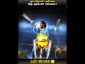 DHONI MASS FINISHING 2008 IPL CSK VS RCB CRICKET MIC LA SOLLU IN TAMIL