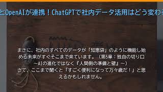 BoxとOpenAIが連携！ChatGPTで社内データ活用はどう変わる？