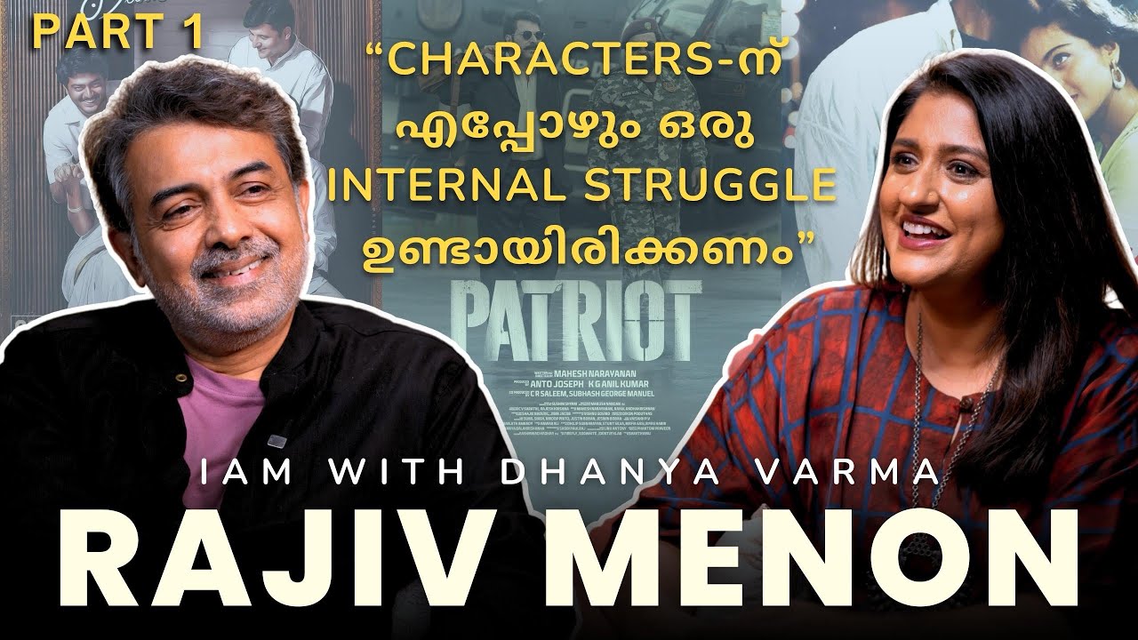ഒരു actor-ടെ കണ്ണിൽ സത്യം ഇല്ലെങ്കിൽ…RAJIV MENON INTERVIEW | Patriot Movie | @iamwithd
