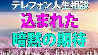 テレフォン人生相談 り込まれた暗黙の期待。イライラさせられる母親のそばにあえて住んでテンパる男