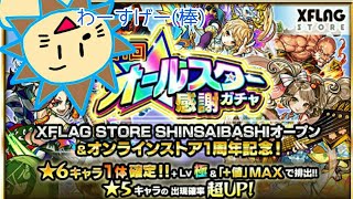 gaoooTVのオールスター感謝ガチャ 引いてみた