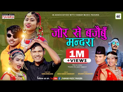 JORSE BAJAIBU MANDARA | जोरसे बजैबु मन्दरा | New Tharu Song 2020/2076 | Basanti/Dosh Haran Chaudhary
