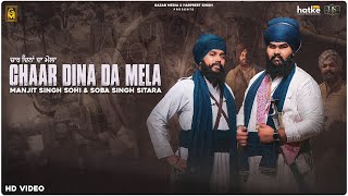 Chaar Dina Da Mela (Official Video) Manjit Singh S