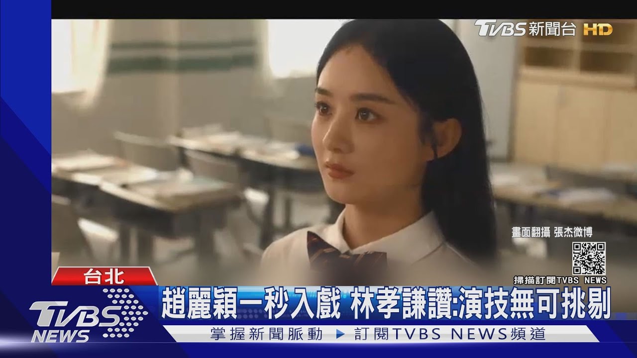 扮清純女學生!33歲趙麗穎穿制服超仙 網友大讚:無違和