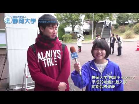 言語文化学科 平成29年度一般入試合格発表 静岡キャンパス-静岡大学-