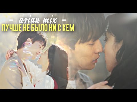 asian mix { лучше не было ни с кем } HBD @xWendy23 !
