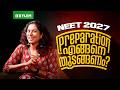 NEET 2027 Preparation എങ്ങനെ തുടങ്ങണം Xylem NEET